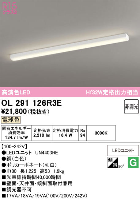 オーデリック　キッチンライト　OL291126R3E