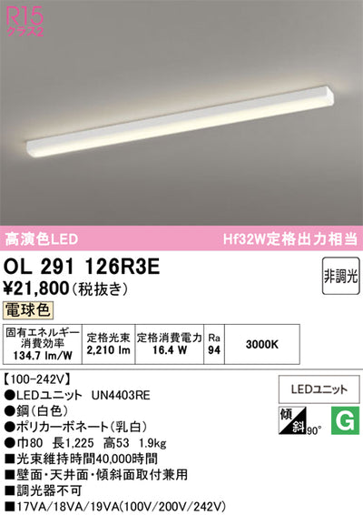 オーデリック　キッチンライト　OL291126R3E