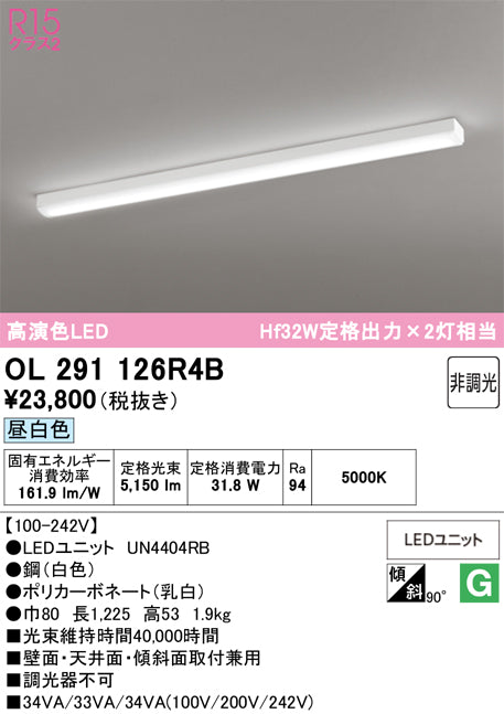 オーデリック　キッチンライト　OL291126R4B