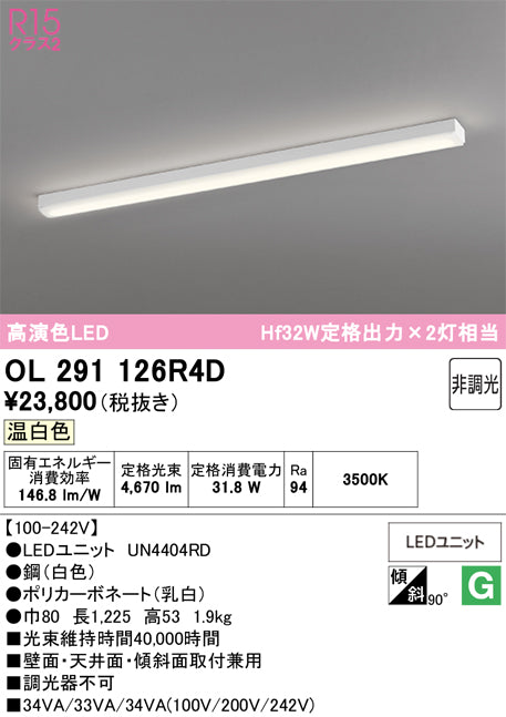 オーデリック　キッチンライト　OL291126R4D