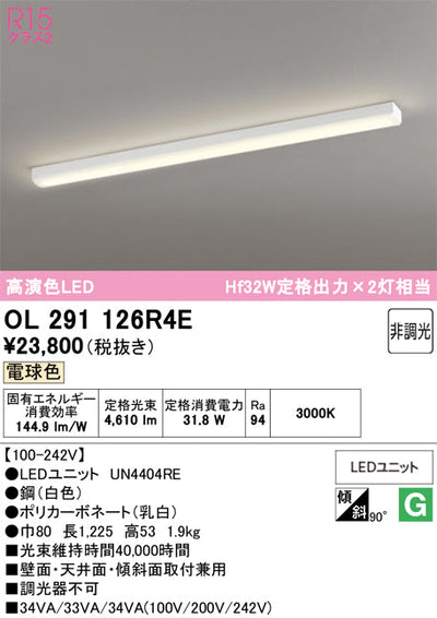 オーデリック　キッチンライト　OL291126R4E