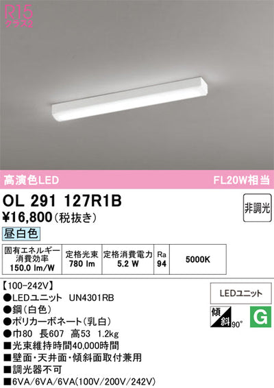 オーデリック　キッチンライト　OL291127R1B