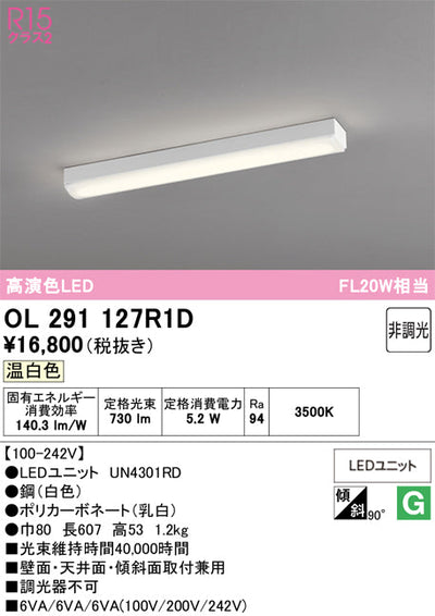 オーデリック　キッチンライト　OL291127R1D