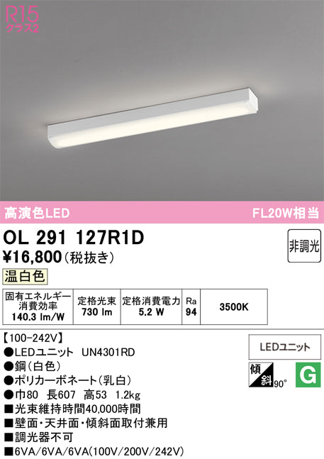 オーデリック　キッチンライト　OL291127R1D