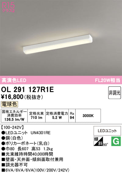オーデリック　キッチンライト　OL291127R1E