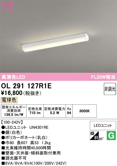 オーデリック　キッチンライト　OL291127R1E