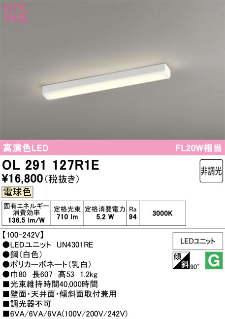 オーデリック　キッチンライト　OL291127R1E