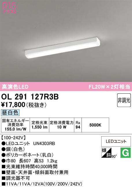 オーデリック　キッチンライト　OL291127R3B