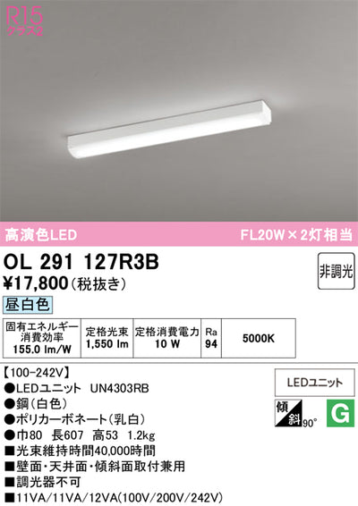 オーデリック　キッチンライト　OL291127R3B