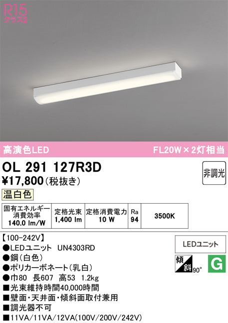 オーデリック　キッチンライト　OL291127R3D