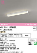 オーデリック　キッチンライト　OL291127R3E
