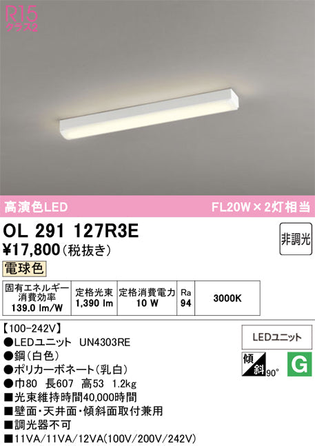 オーデリック　キッチンライト　OL291127R3E