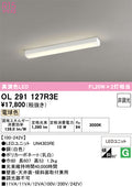 オーデリック　キッチンライト　OL291127R3E