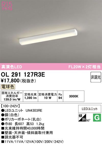 オーデリック　キッチンライト　OL291127R3E