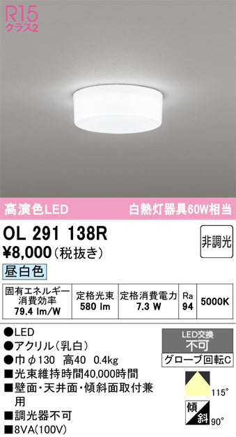 オーデリック　シーリングライト　OL291138R
