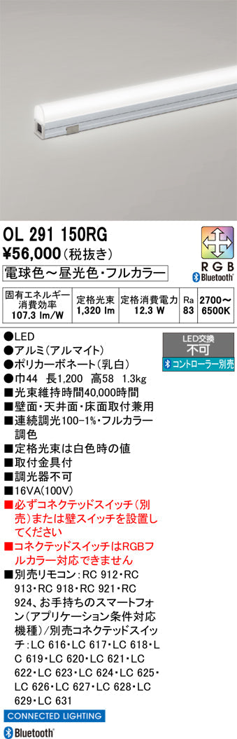 オーデリック　間接照明　OL291150RG