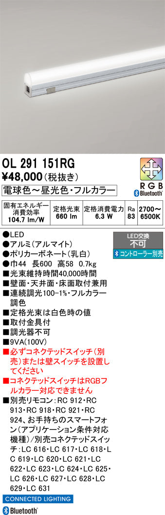 オーデリック　間接照明　OL291151RG