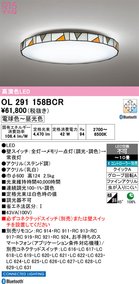 オーデリック　シーリングライト　OL291158BCR