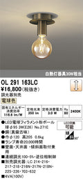 オーデリック　シーリングライト　OL291163LC