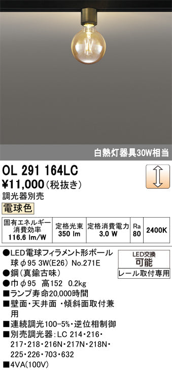 オーデリック　シーリングライト　OL291164LC