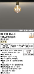 オーデリック　シーリングライト　OL291164LC