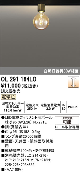 オーデリック　シーリングライト　OL291164LC