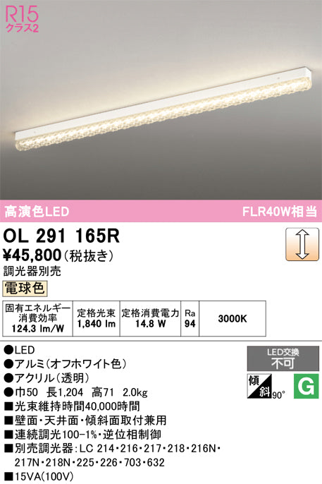 オーデリック　ベースライト　OL291165R