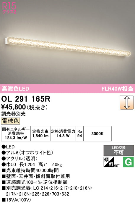 オーデリック　ベースライト　OL291165R