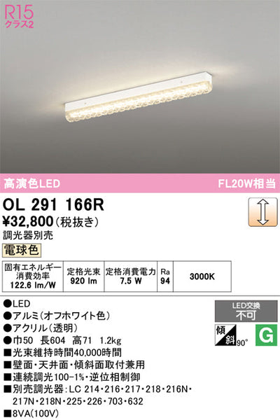 オーデリック　ベースライト　OL291166R