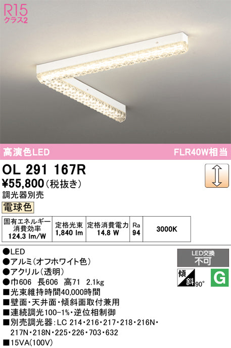 オーデリック　ベースライト　OL291167R