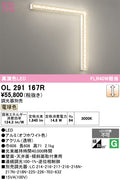 オーデリック　ベースライト　OL291167R