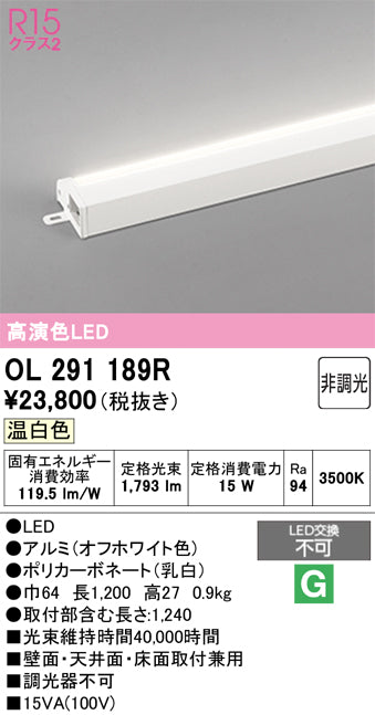 オーデリック　間接照明　OL291189R