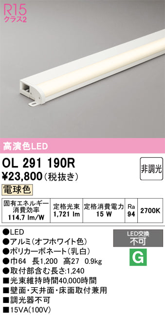 オーデリック　間接照明　OL291190R