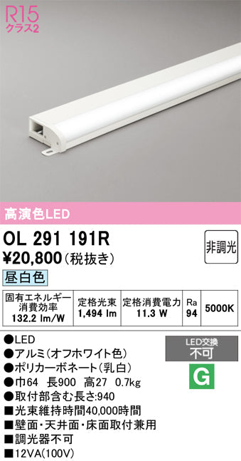 オーデリック　間接照明　OL291191R