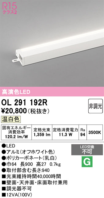 オーデリック　間接照明　OL291192R