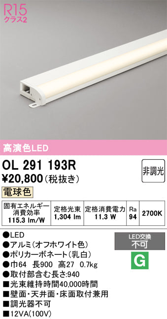 オーデリック　間接照明　OL291193R