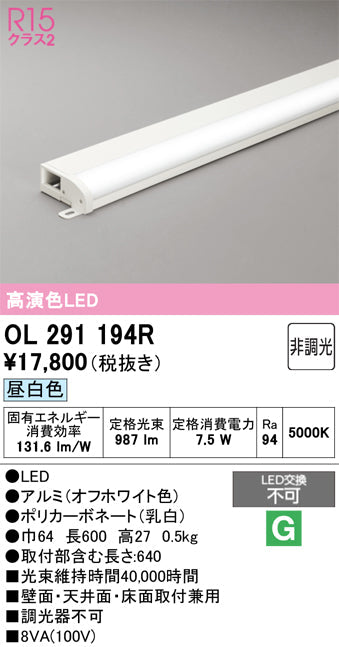 オーデリック　間接照明　OL291194R