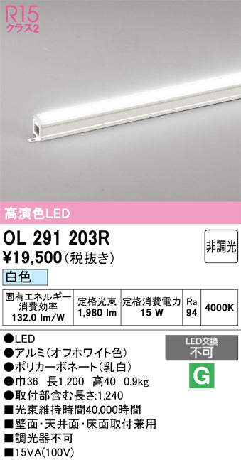 オーデリック　間接照明　OL291203R