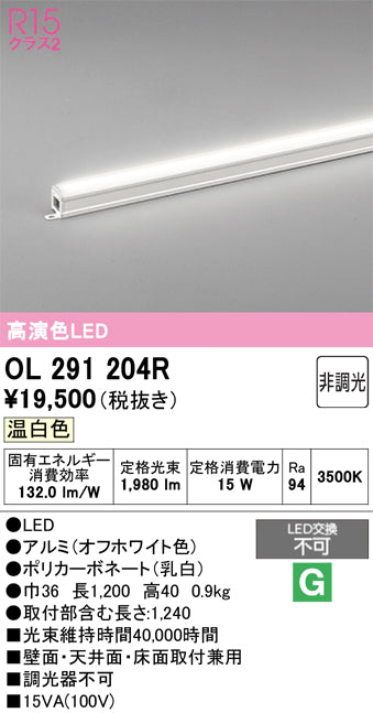 オーデリック　間接照明　OL291204R