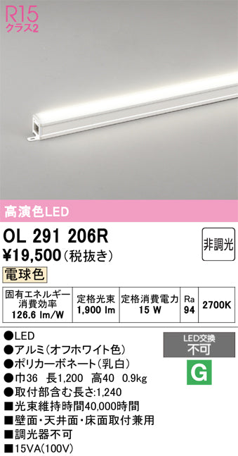 オーデリック　間接照明　OL291206R