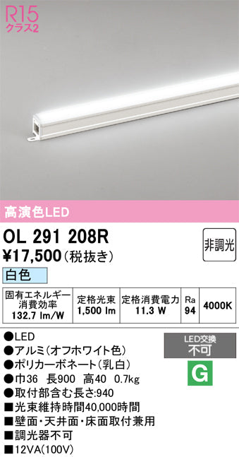 オーデリック　間接照明　OL291208R
