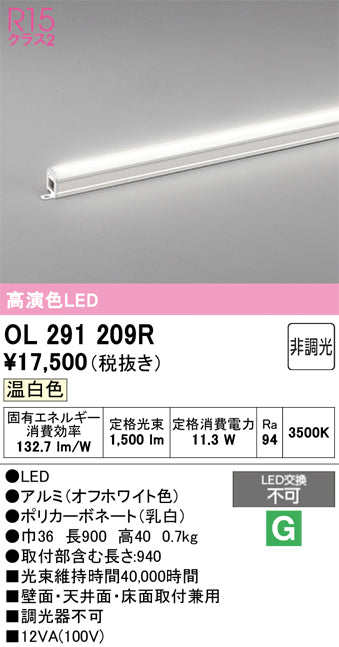 オーデリック　間接照明　OL291209R