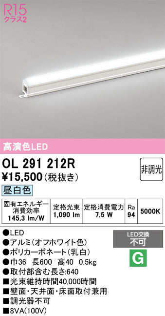 オーデリック　間接照明　OL291212R