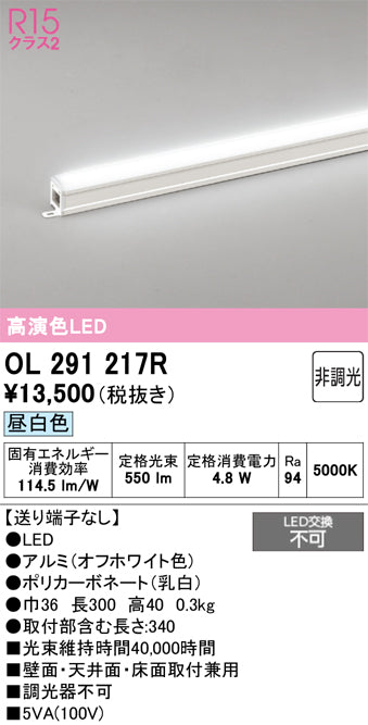 オーデリック　間接照明　OL291217R