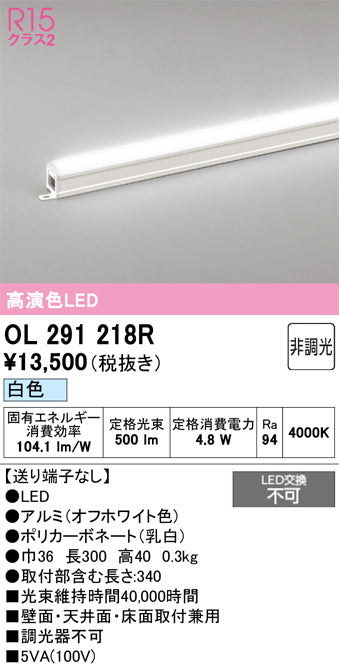 オーデリック　間接照明　OL291218R