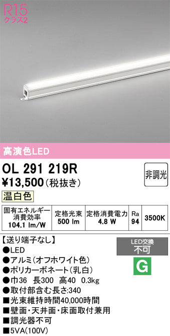 オーデリック　間接照明　OL291219R