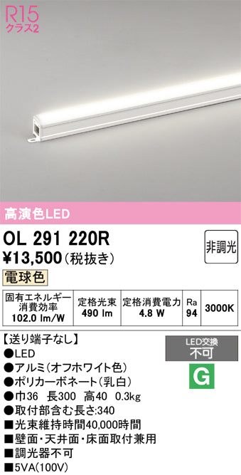 オーデリック　間接照明　OL291220R