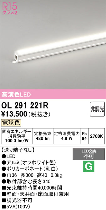 オーデリック　間接照明　OL291221R
