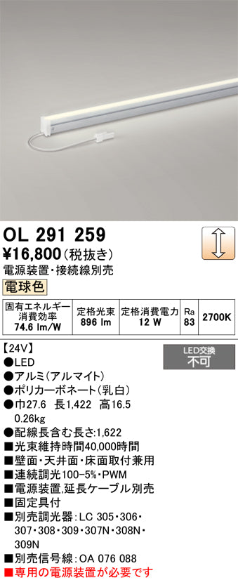 オーデリック　間接照明　OL291259