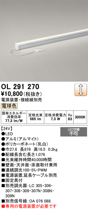オーデリック　間接照明　OL291270